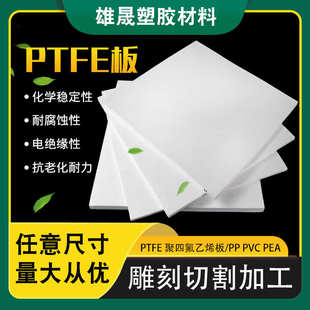 白色PTFE聚四氟乙烯铁氟龙板 厂家供应耐高温聚四氟乙烯PTFE板