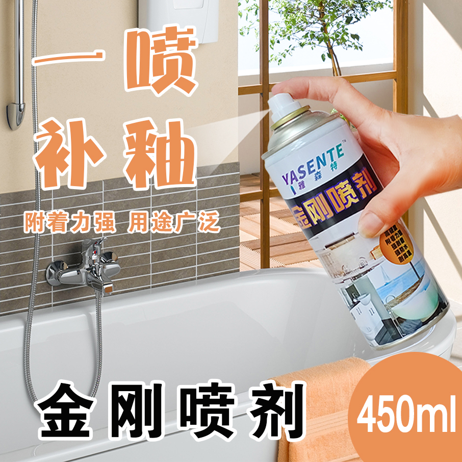 金刚自喷漆瓷砖修补翻新瓷釉搪瓷漆陶瓷釉面修补釉漆浴缸翻新