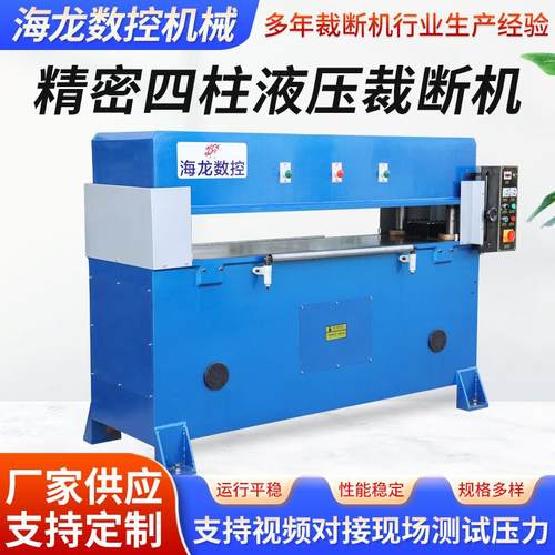 精密四柱液压裁断机珍珠棉冲床下料机海绵皮革四柱液压裁断机