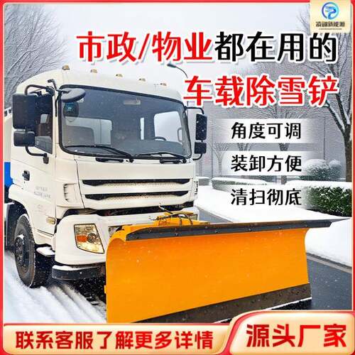 多功能车载式推雪铲道路除雪破冰一体铲除雪铲大型铲雪机可拆