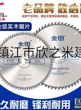 9YW专业级木工合金锯片12寸300/14/16寸355推台锯胶合板实木