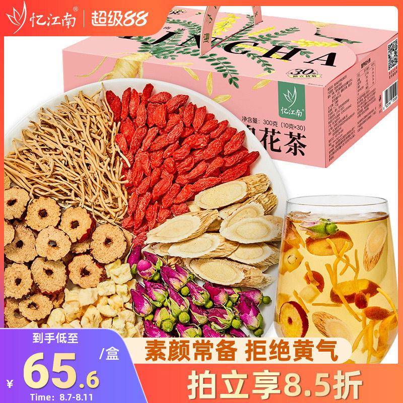 忆江南苹果黄芪水茶麦冬须根苹果玫瑰花茶茶包养生茶伴手礼盒礼物