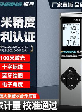 振兵测距仪激光专利测绘尺科研智能量房仪距离绘图尺国家认证米尺