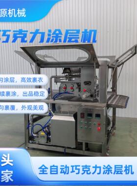 甜甜圈巧克力涂层机威化饼干巧克力淋浆机带烤灯带保温可拆卸管道