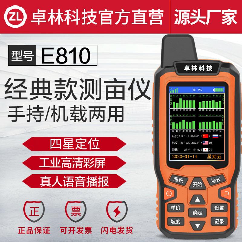 高精度手持GPS测亩仪卓林E810收割机载土地面积测量仪量田计亩器