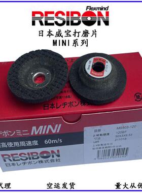 日本威宝进口RESIBON玻璃石英打磨片氧化铝切割片砂轮片角磨机片