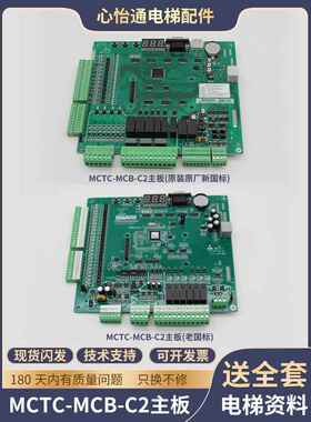 原装适用于美纳Nice3000+电梯Mctc-Mcb-C2主板一体变频器控制柜