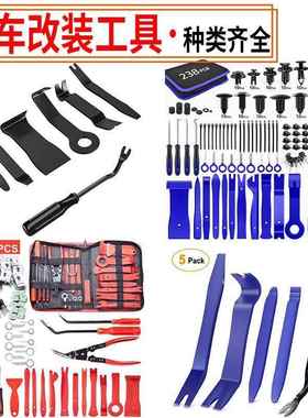 汽车音响拆装工具19/40/238/5PCS仪表台内饰板改装撬板导航拆卸