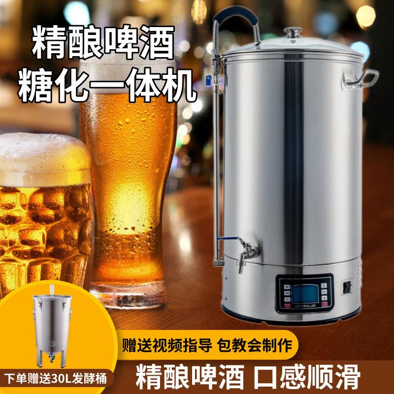 精酿啤酒机家用商用酿酒设备一体机糖化啤酒制酒一体不锈钢自制