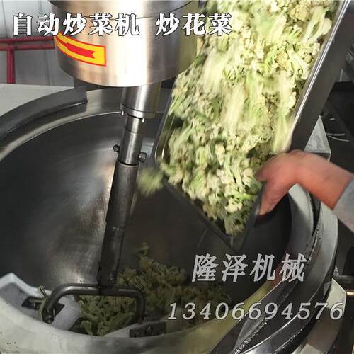 大型自动炒菜机多功能熬汤煮粥夹层锅全自动商用炒菜机设备