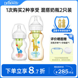 布朗博士奶瓶新生婴儿宽口径防胀气玻璃PPSU混搭材质2只装套组