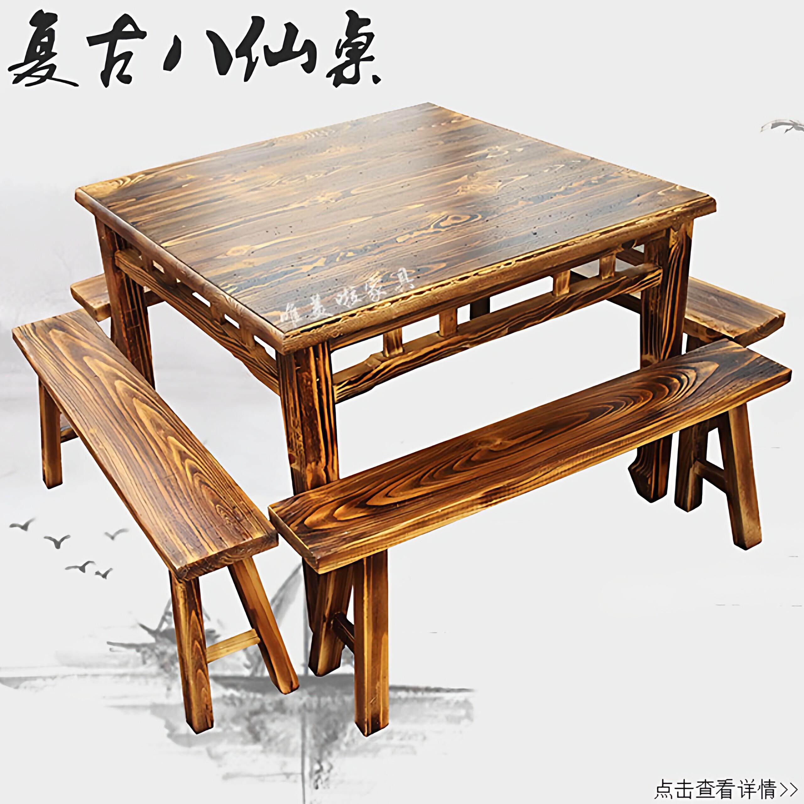 中式复古加厚全实木炭烧八仙桌松木传统方桌碳化木餐桌椅火锅桌椅