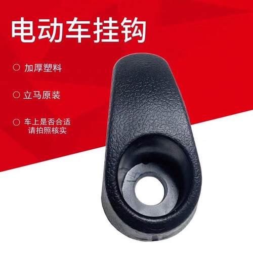 电动车挂钩电瓶车挂钩摩托车头盔挂钩电动车小绵羊置物挂钩