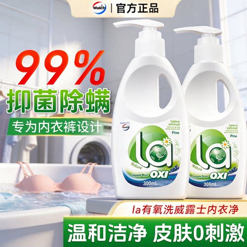 威露士la有氧内衣内裤洗衣液男士女士专用内裤净专用除菌除螨