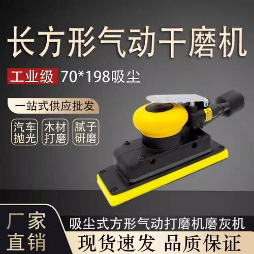 长方形气动打磨机 70*198汽车磨灰机吸尘干磨机 摩卡款打蜡抛光机