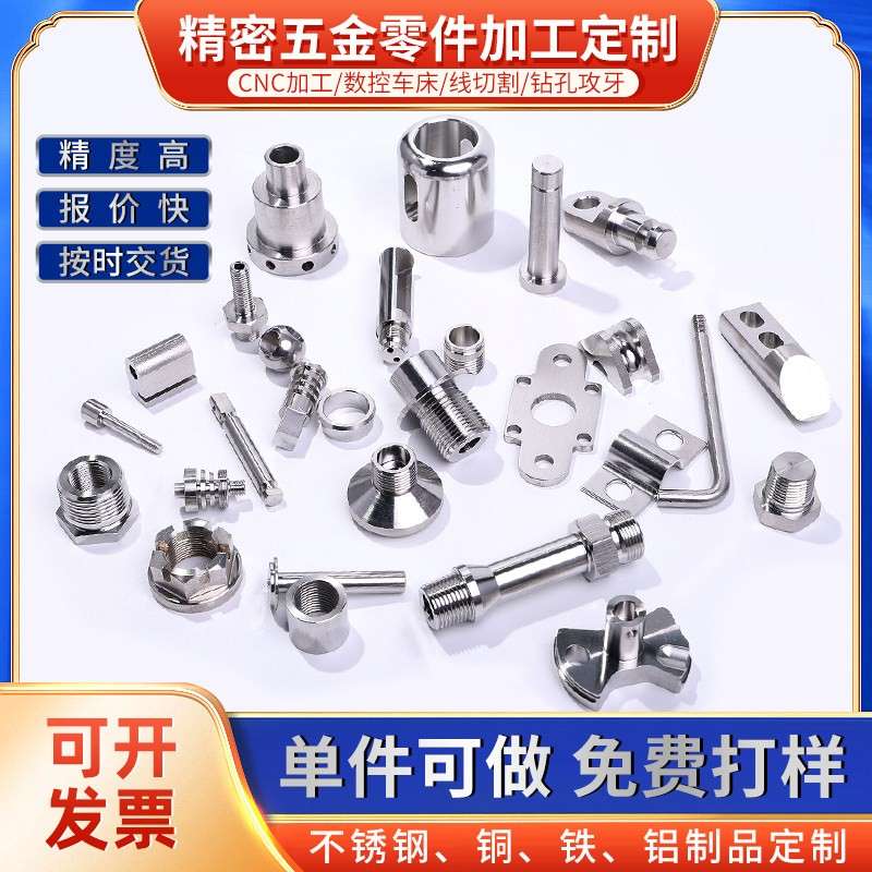 精密五金零件加工机械做定制铝合金加工车床CNC线切割不锈钢铜铁