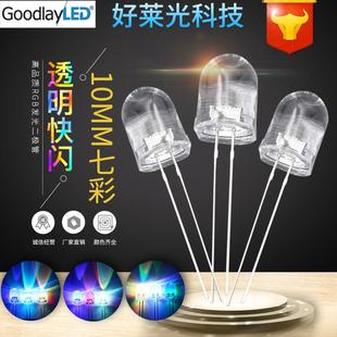 F10 LED发光二极管 10mm圆头长脚七彩快闪RGB七彩LED灯珠直插式