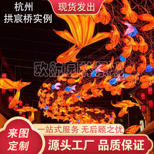 豫园网红锦鲤鱼群花灯笼吊挂装饰大尾巴鱼灯大型节日灯会工厂直销