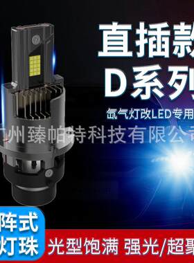 M17汽车大灯D2S/R聚光直插式一体1:1原车LED车灯汽车改装头灯D4S