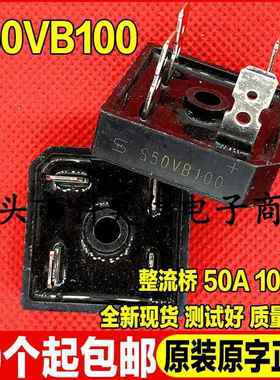 全新现货 S50VB100 电焊机专用 50A 1000V 桥堆 整流桥 方桥