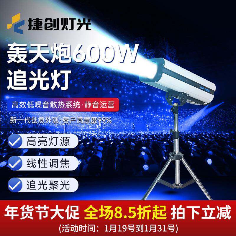 捷创600w轰天炮舞台追光灯舞蹈室婚庆led軌道燈T台走秀灯灯光