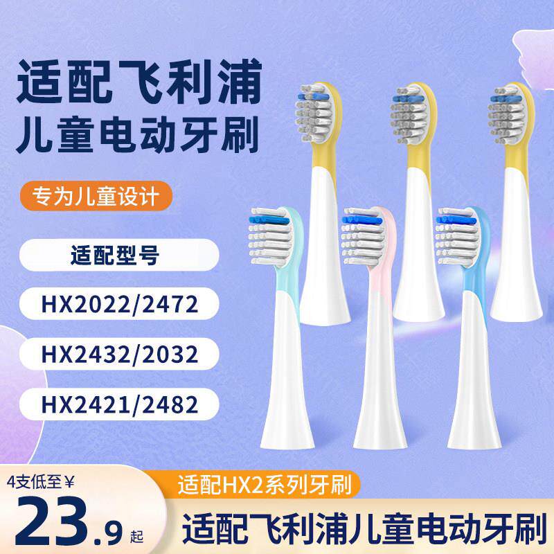 AFT适配飞利浦儿童电动牙刷头HX2432/HX2472/247Y/2022/2482替换