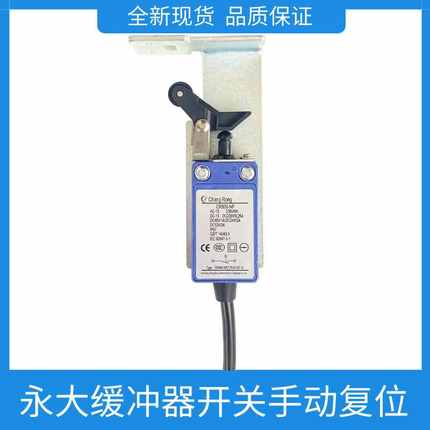 原装原厂永大电梯缓冲器开关CR600-NF手动复位带支架地坑底坑配件