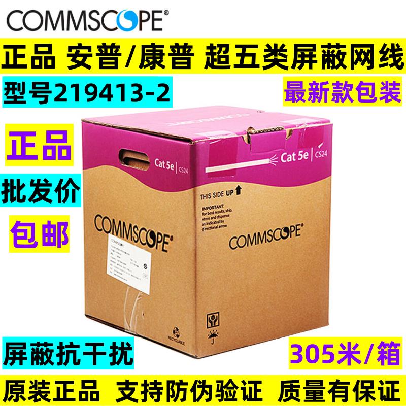 正品康普超五类屏蔽网线AMP安普219413-2抗干扰超5类8芯双绞线FTP