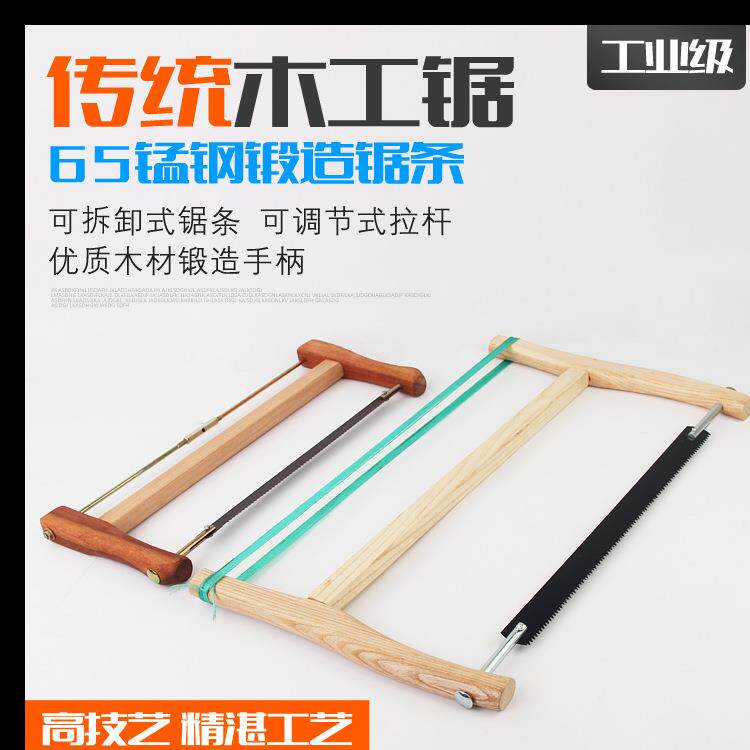 木工锯手据剧老式家用户外木头锯小手工据框锯手拉锯木工工具锯子