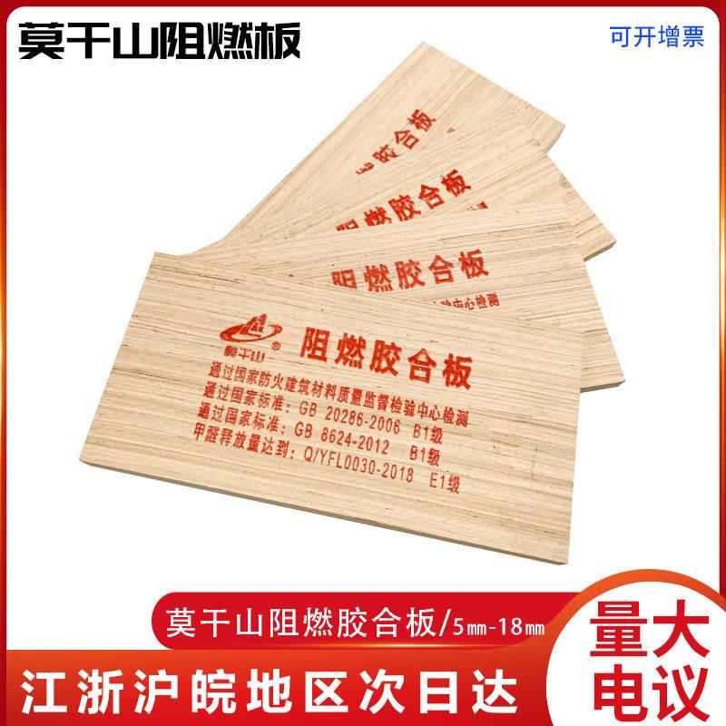 莫干山多层阻燃板B1级防火板胶合板工程用夹板木饰面基础板材