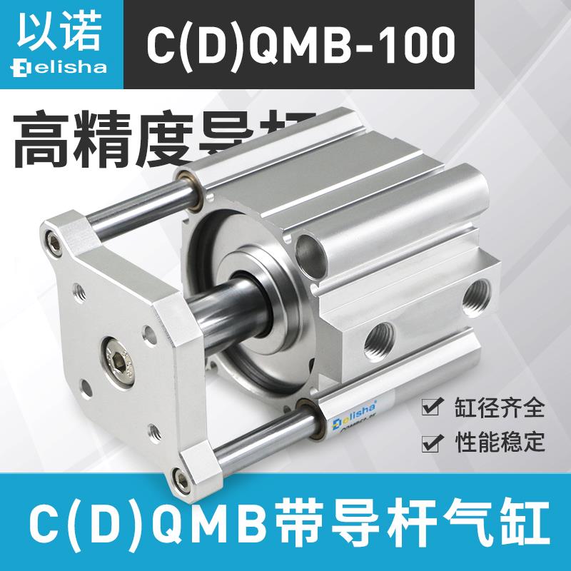 薄型带导杆气缸三轴三杆CQMB/CDQMB80/100-10/15/20/25/30/40/100