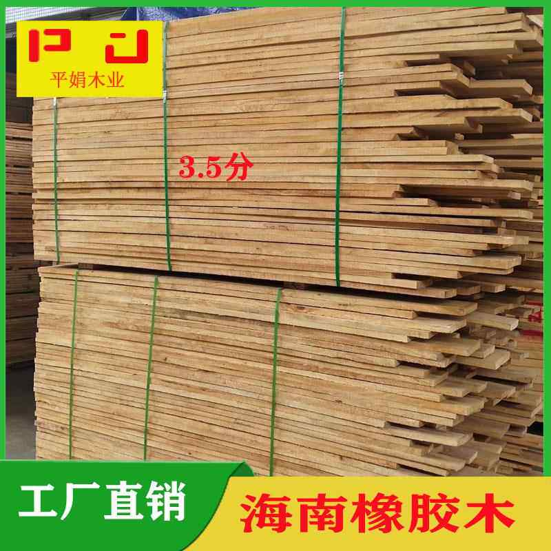 海南橡胶木3.5分实木家具板烘干防腐木毛料板材现货防腐处理