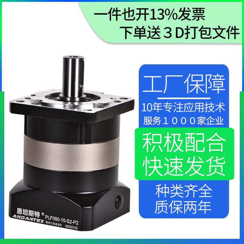 行星减速机86 PLF90行星减速器 行星齿轮750W伺服电机精密减速机