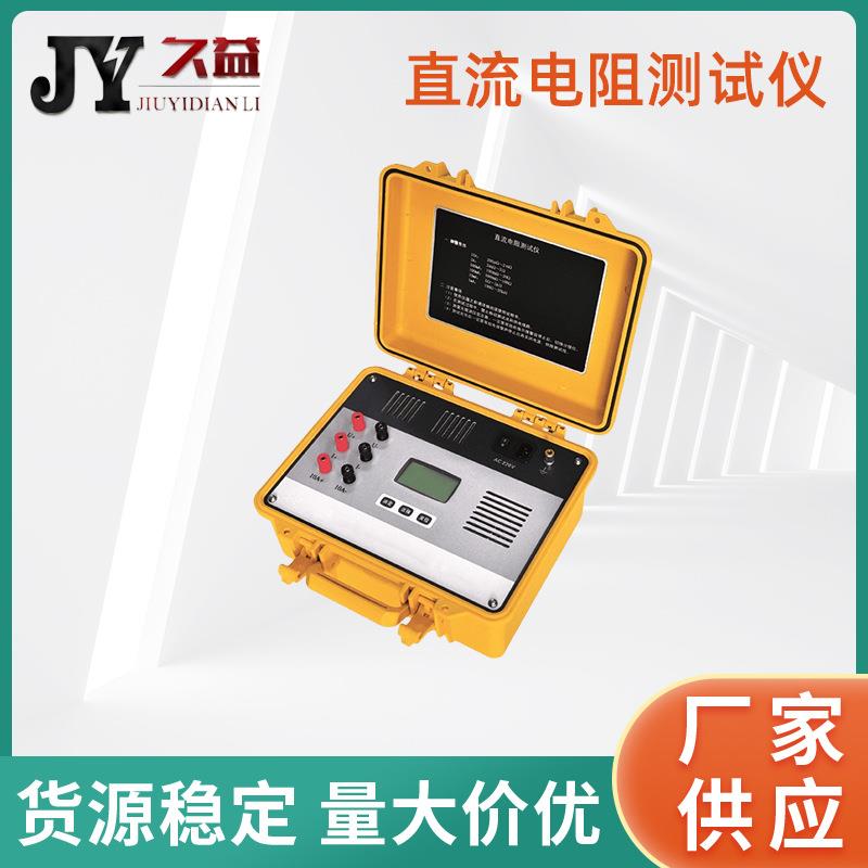 变压器直流电阻测试仪精准测量稳定性高操作便捷输出电流20A直阻