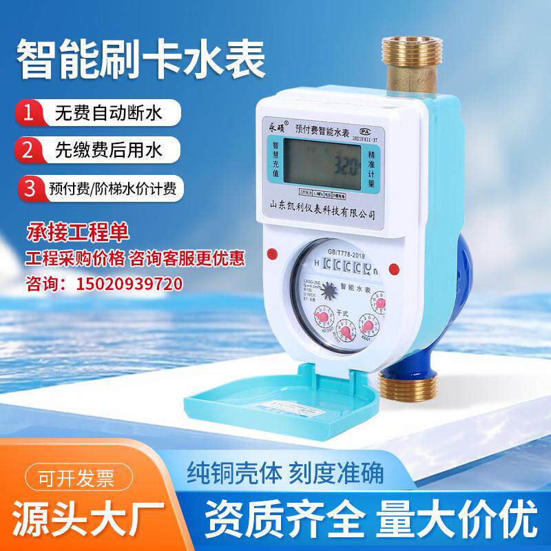 智能预付费水表DN15 DN20防水防潮4分6分家用工程IC卡刷卡水表