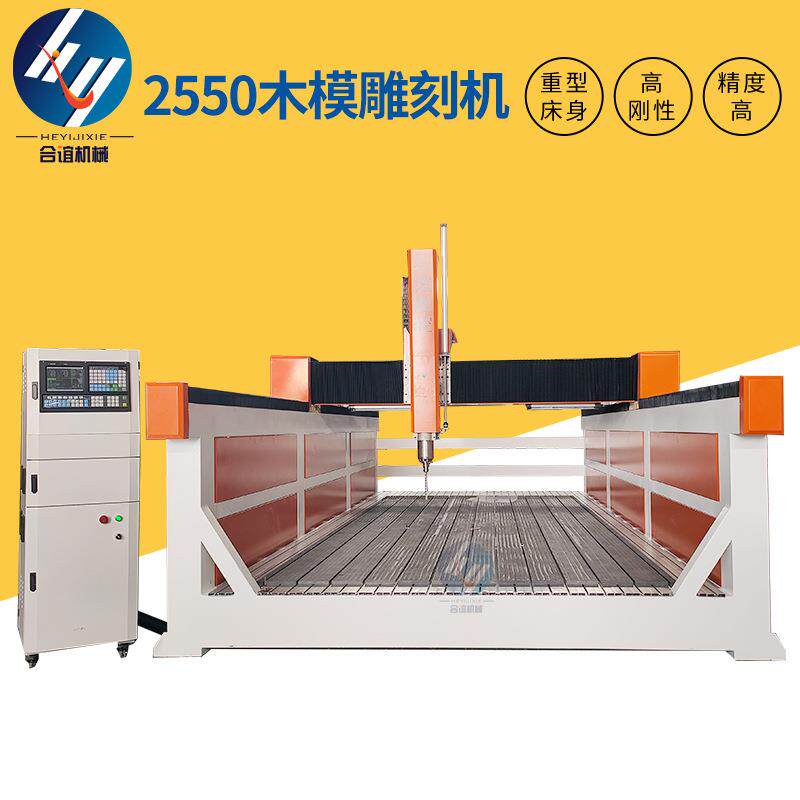 2550模具雕刻机大型保丽龙三轴木模泡沫模具雕刻机高速加工雕刻机