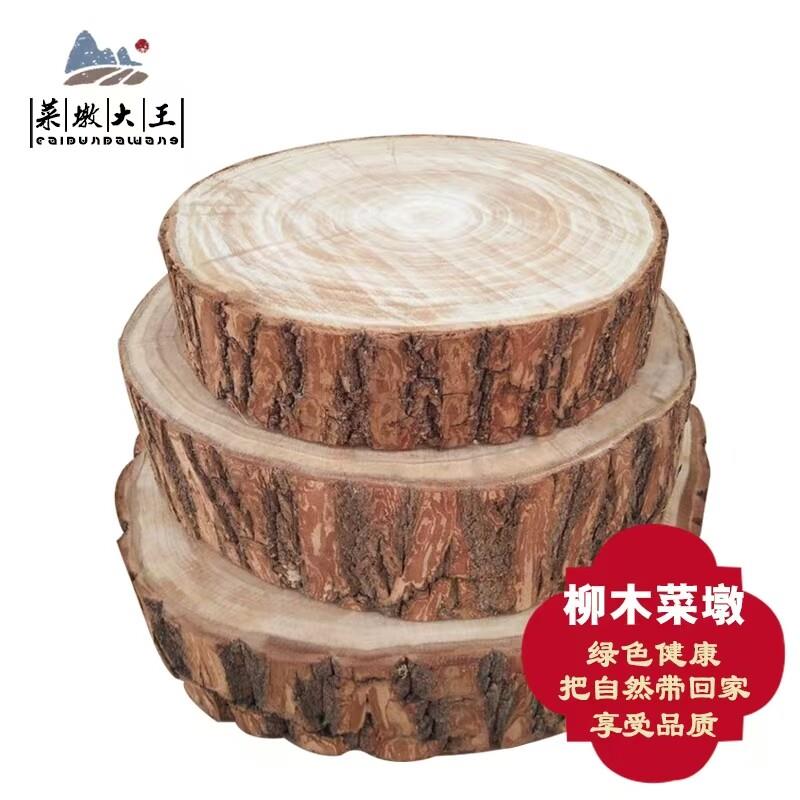 圆形加厚柳木菜墩实木家用案板剁肉切菜板商用菜板整木砍骨头砧板