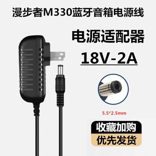 适用漫步者M330/M230蓝牙音箱18V2A电源充电器音响专用电源适配器适用9096