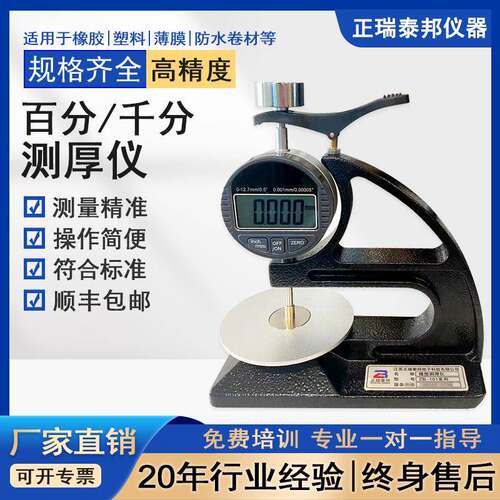 千分尺测厚仪高精度百分尺数显指针测厚度表薄膜防水卷材测厚规