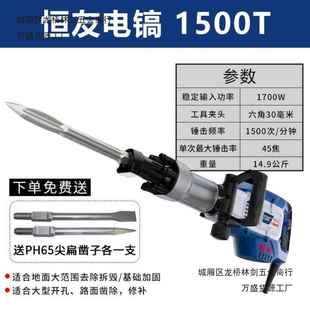 恒友1500T黄油镐工业混凝土破碎机冲击镐破碎锤六角1700W大功率