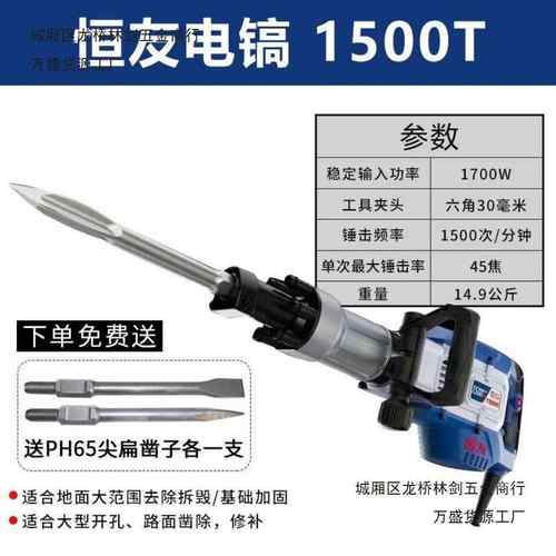 恒友1500T黄油镐工业混凝土破碎机冲击镐破碎锤六角1700W大功率