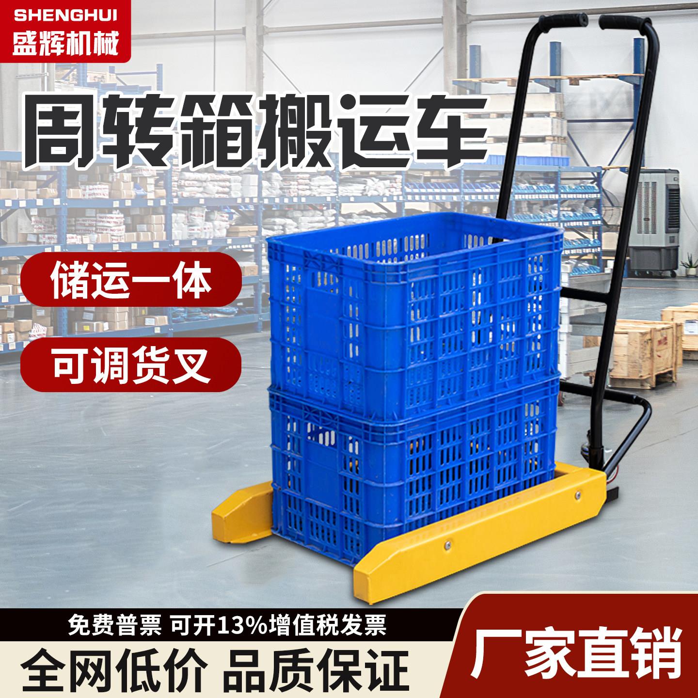 周转箱搬运车塑料筐堆高机工具车鸡蛋筐手推车蔬菜水产专用防滑加