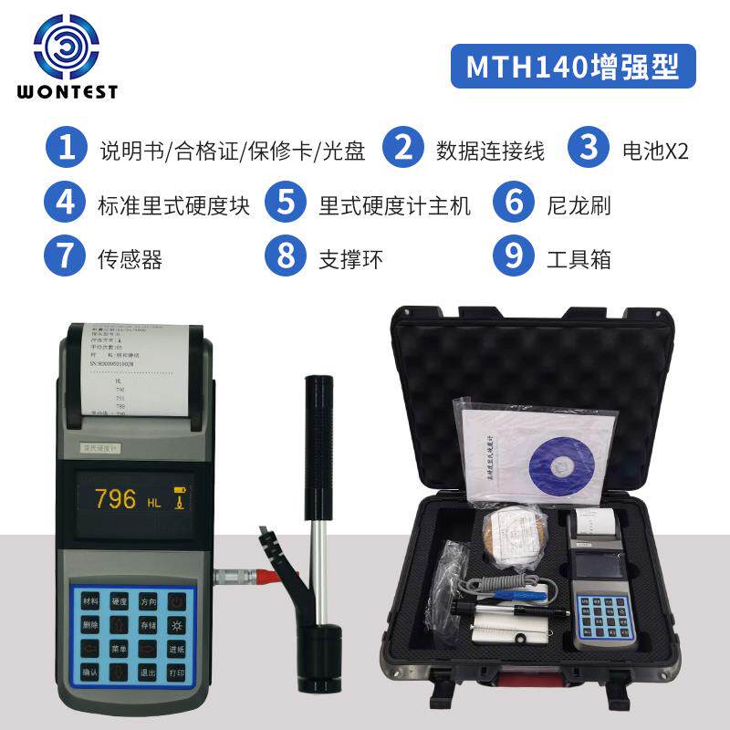 高档北京时和式TH11天0 里氏代硬度计便携高精度洛氏硬度计金属模