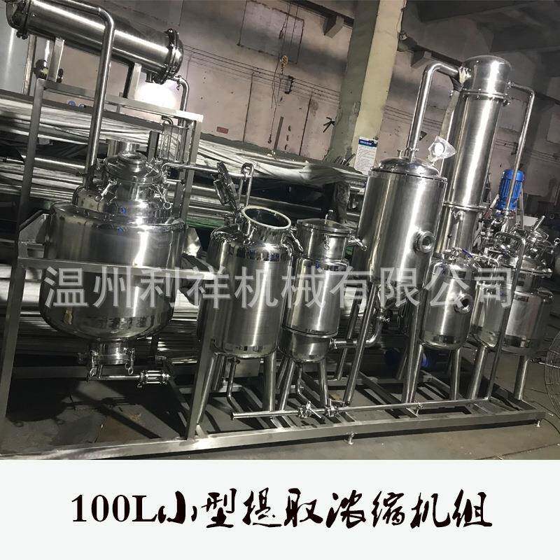厂家供应实验室化工材料提取机组小型电加热中药食品提取设备
