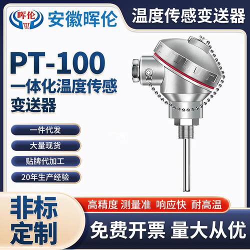 高温热电偶pt100温度传感器K型铠装铂热电阻探头一体化温度变送器