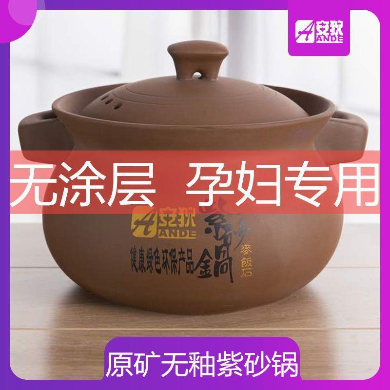 安狄紫砂锅家用煲汤锅无釉无涂层砂煲煮粥大容量明火耐高温防爆