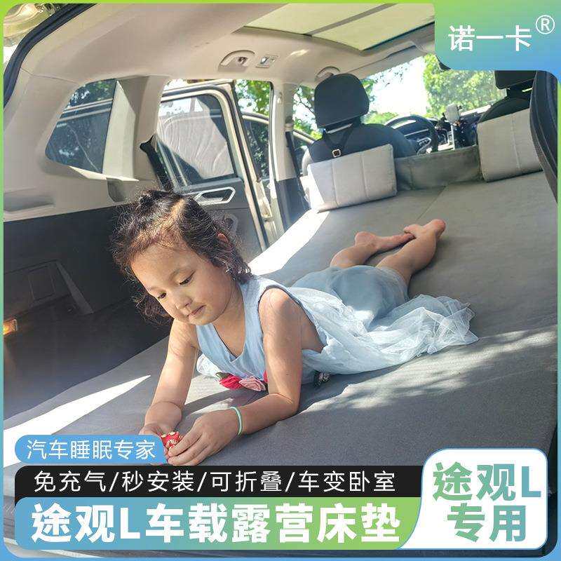 适用大众途观L车载免充气床垫后排自驾露营装备后备箱睡觉旅行床