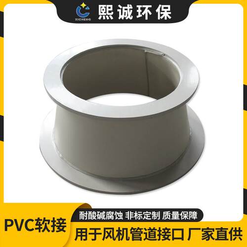 煕诚环保加工塑料耐酸碱抗风化风机管道连接件软接口PVC透明软接