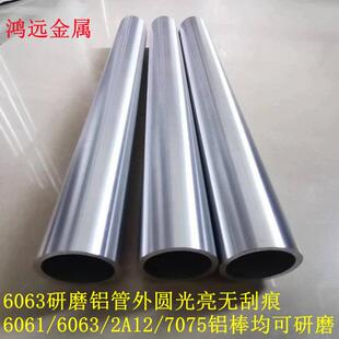 6063研磨铝管精磨光亮铝合金管外径走负公差6061研磨光亮实心铝棒