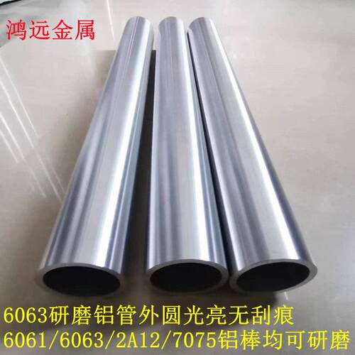 6063研磨铝管精磨光亮铝合金管外径走负公差6061研磨光亮实心铝棒